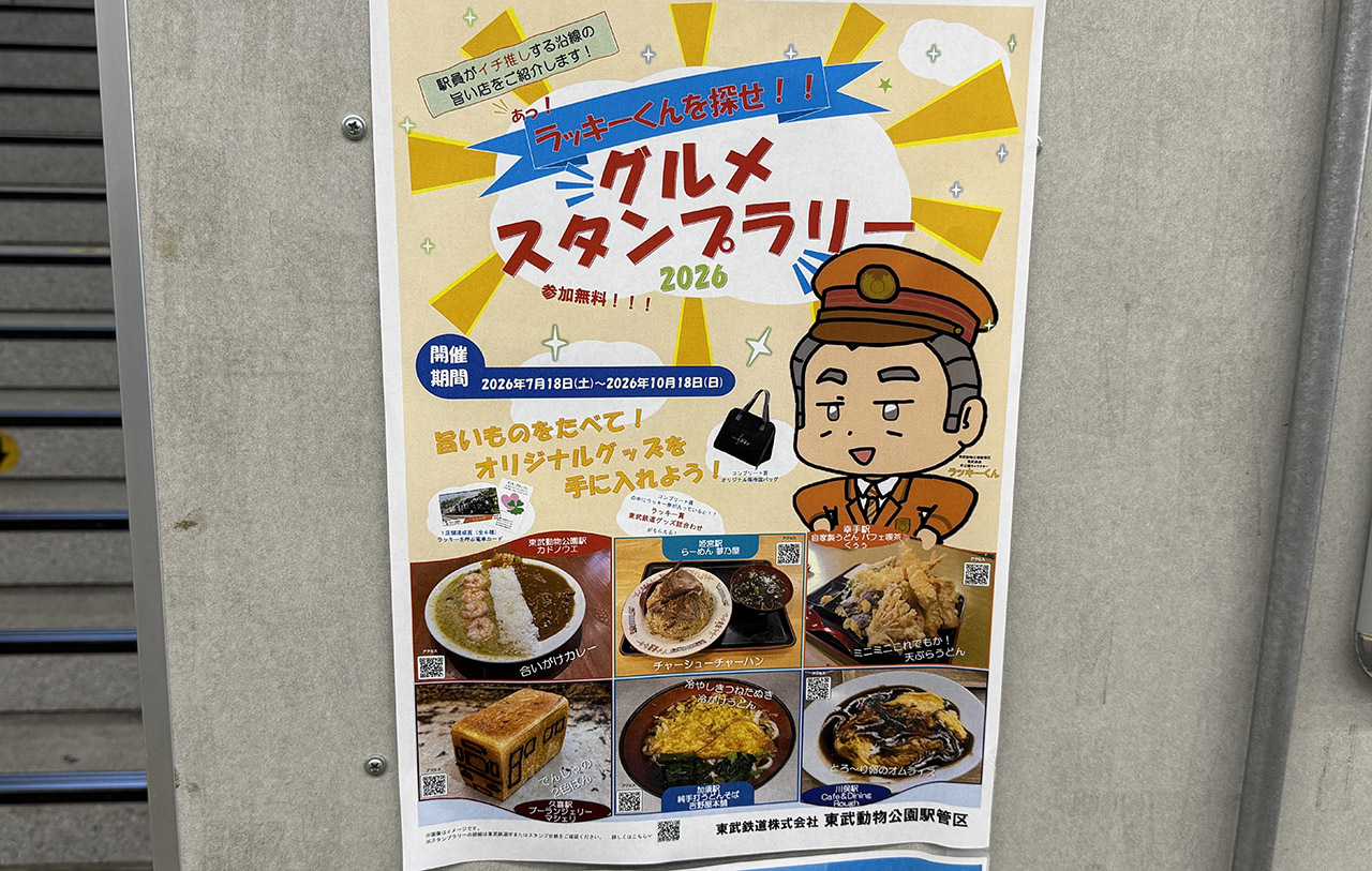 グルメスタンプラリー2026