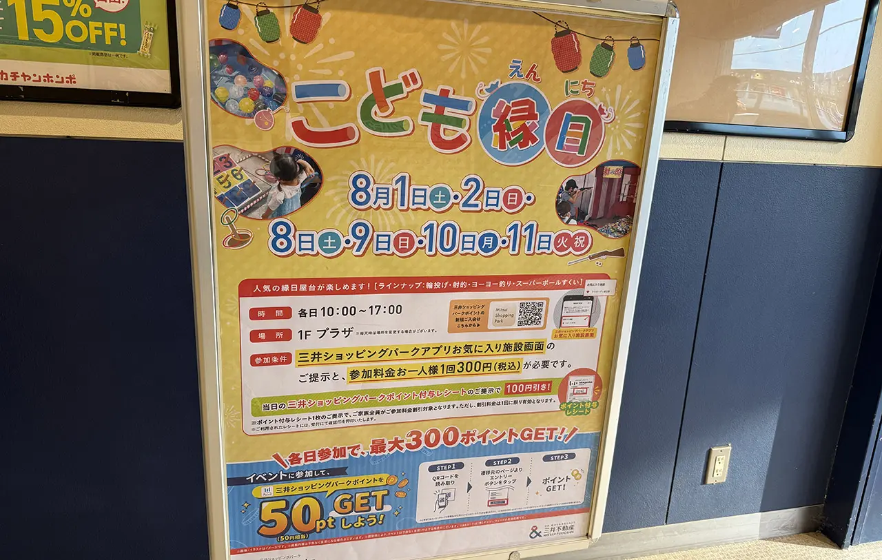 ララガーデン春日部 こども縁日