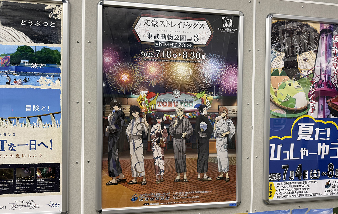 文豪ストレイドッグス×東武動物公園 vol.3「NIGHT ZOO」