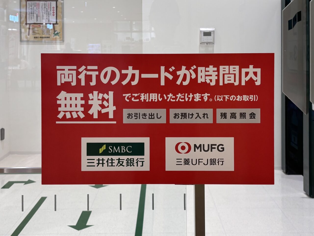 ララガーデン春日部 2階ATM出張所