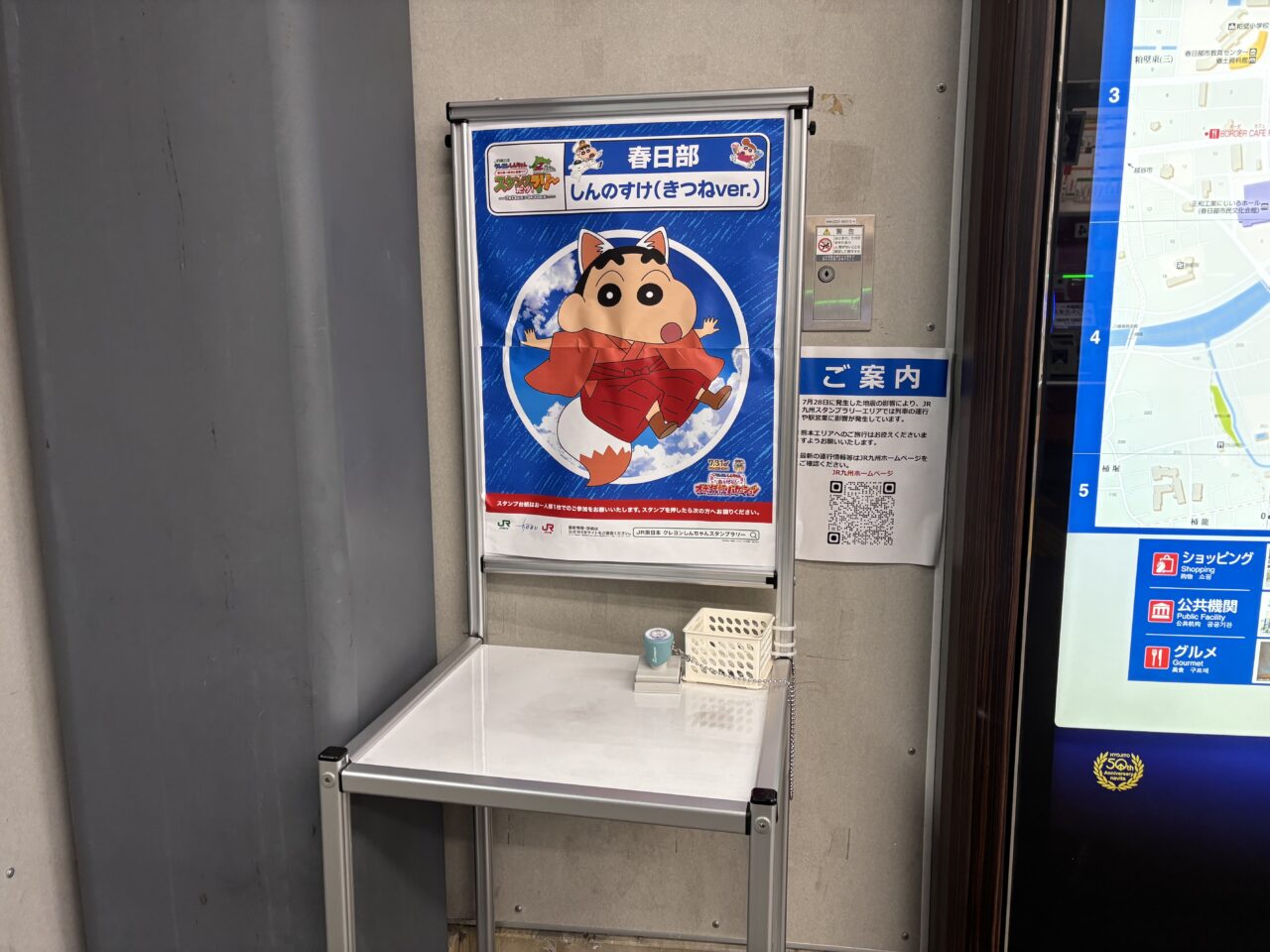 クレヨンしんちゃんスタンプラリー