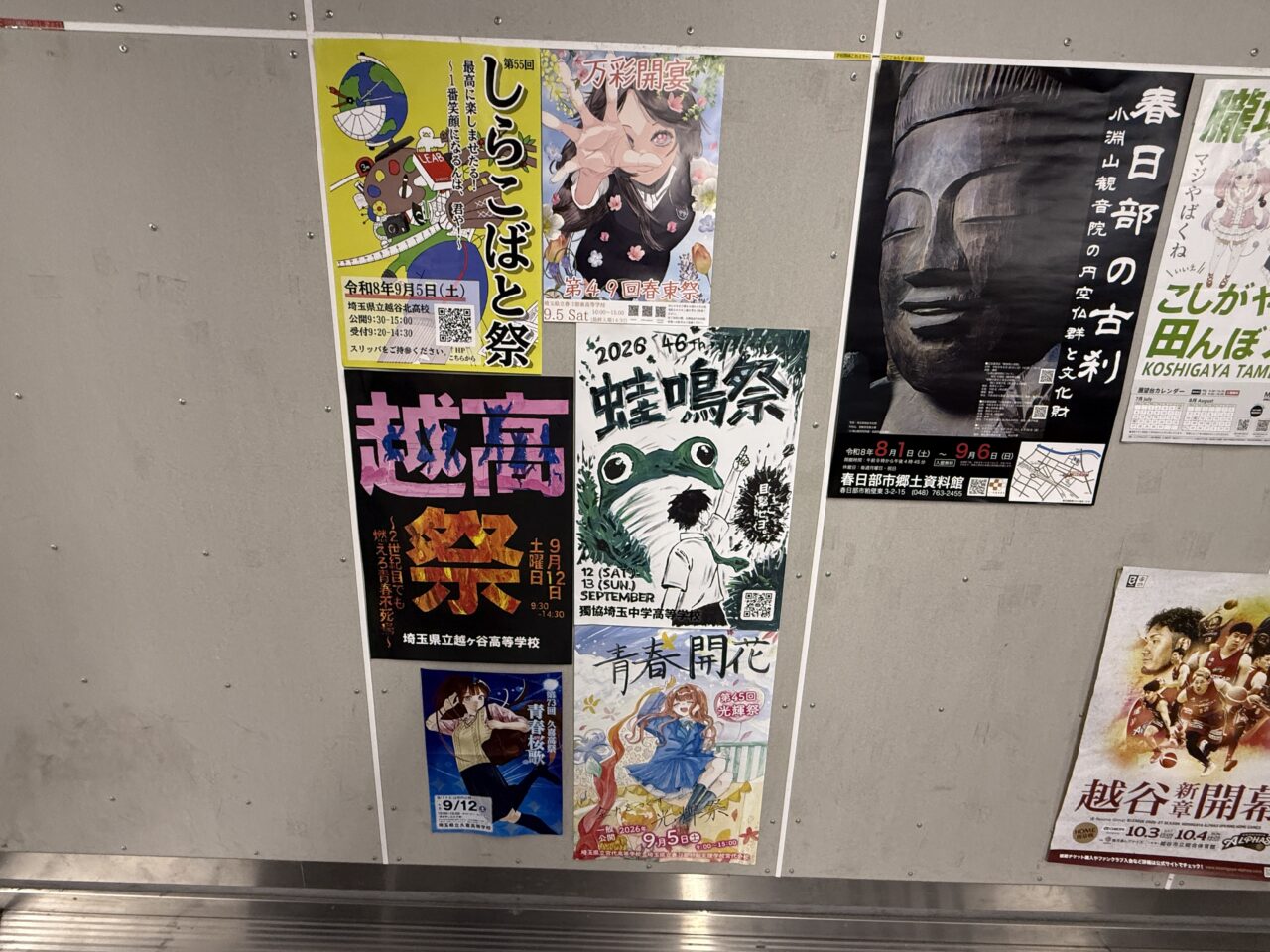 春日部駅の学園祭ポスター