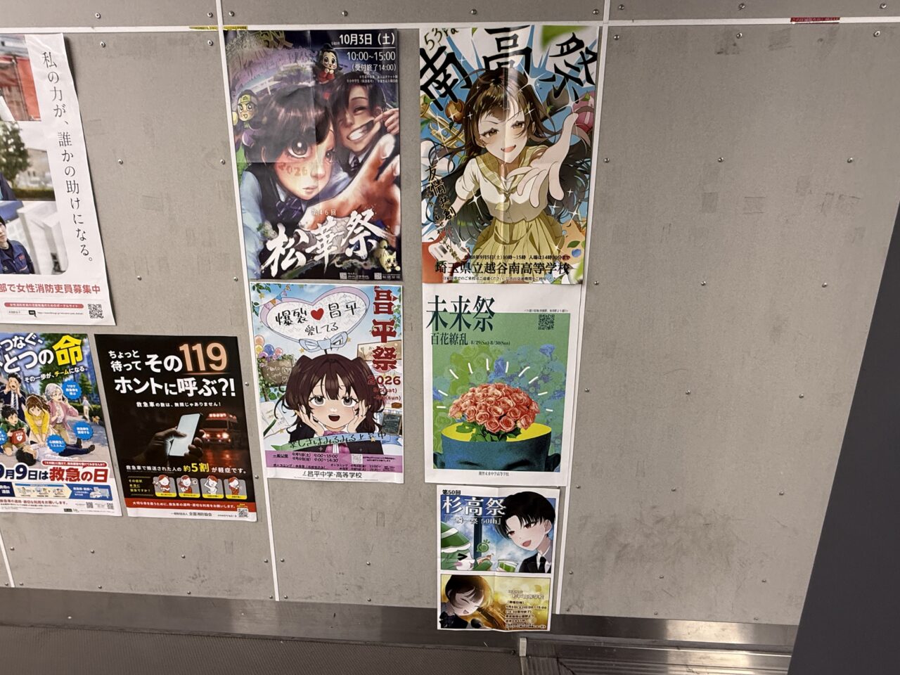 春日部駅の学園祭ポスター
