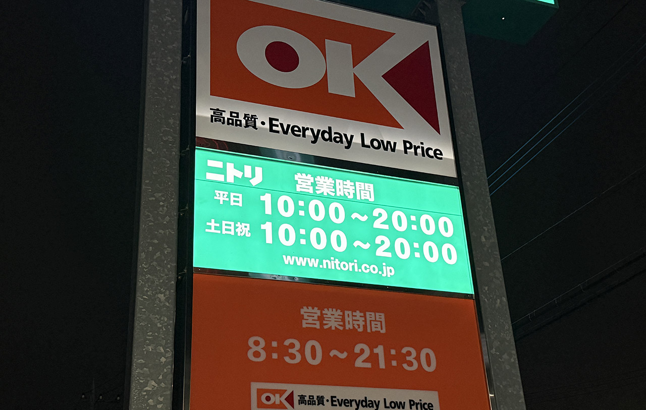 オーケー春日部店 8月25日オープン