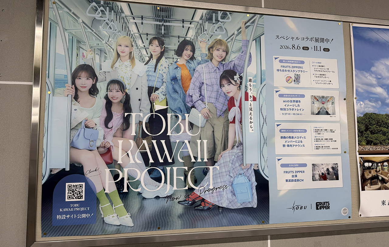 TOBU KAWAII PROJECT