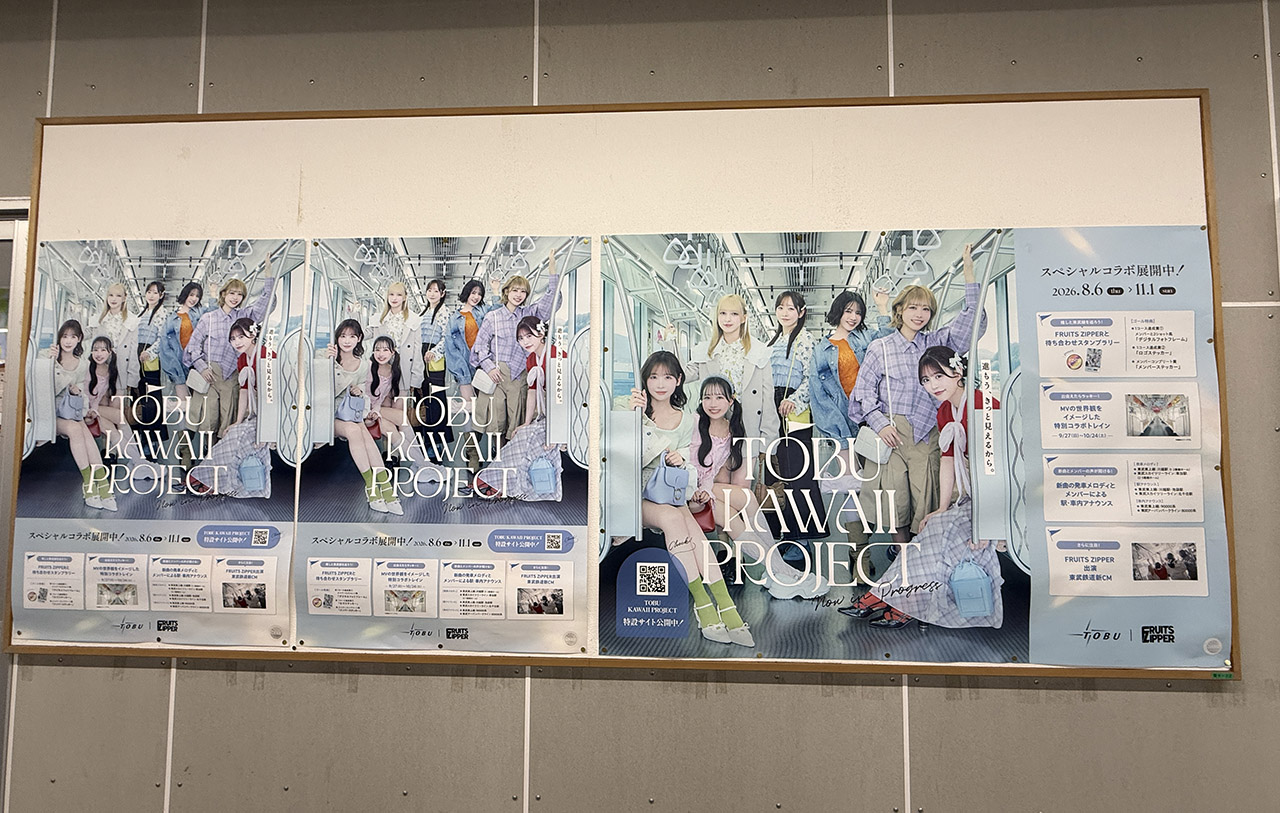 TOBU KAWAII PROJECT