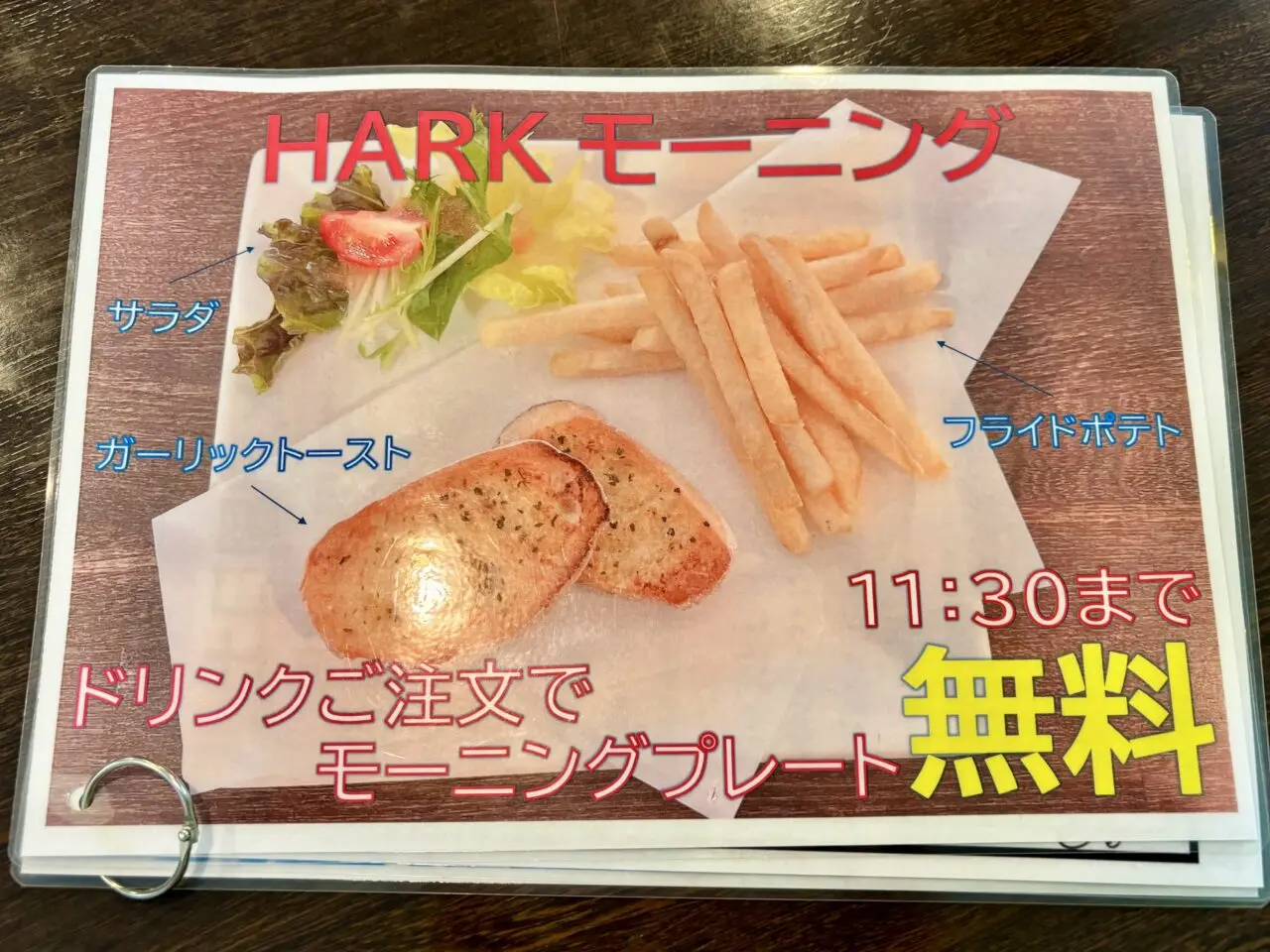 「HARKモーニング」
