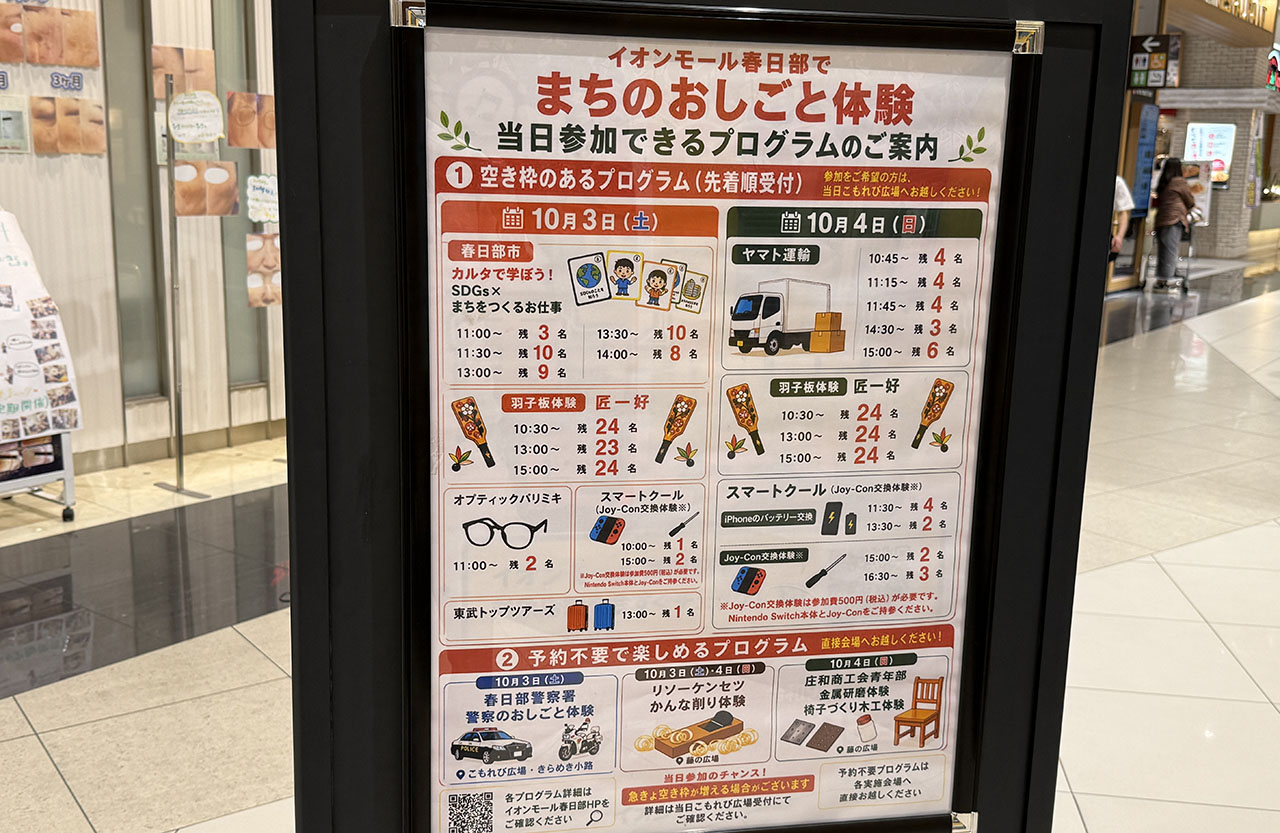 イオンモール春日部 まちのおしごと体験