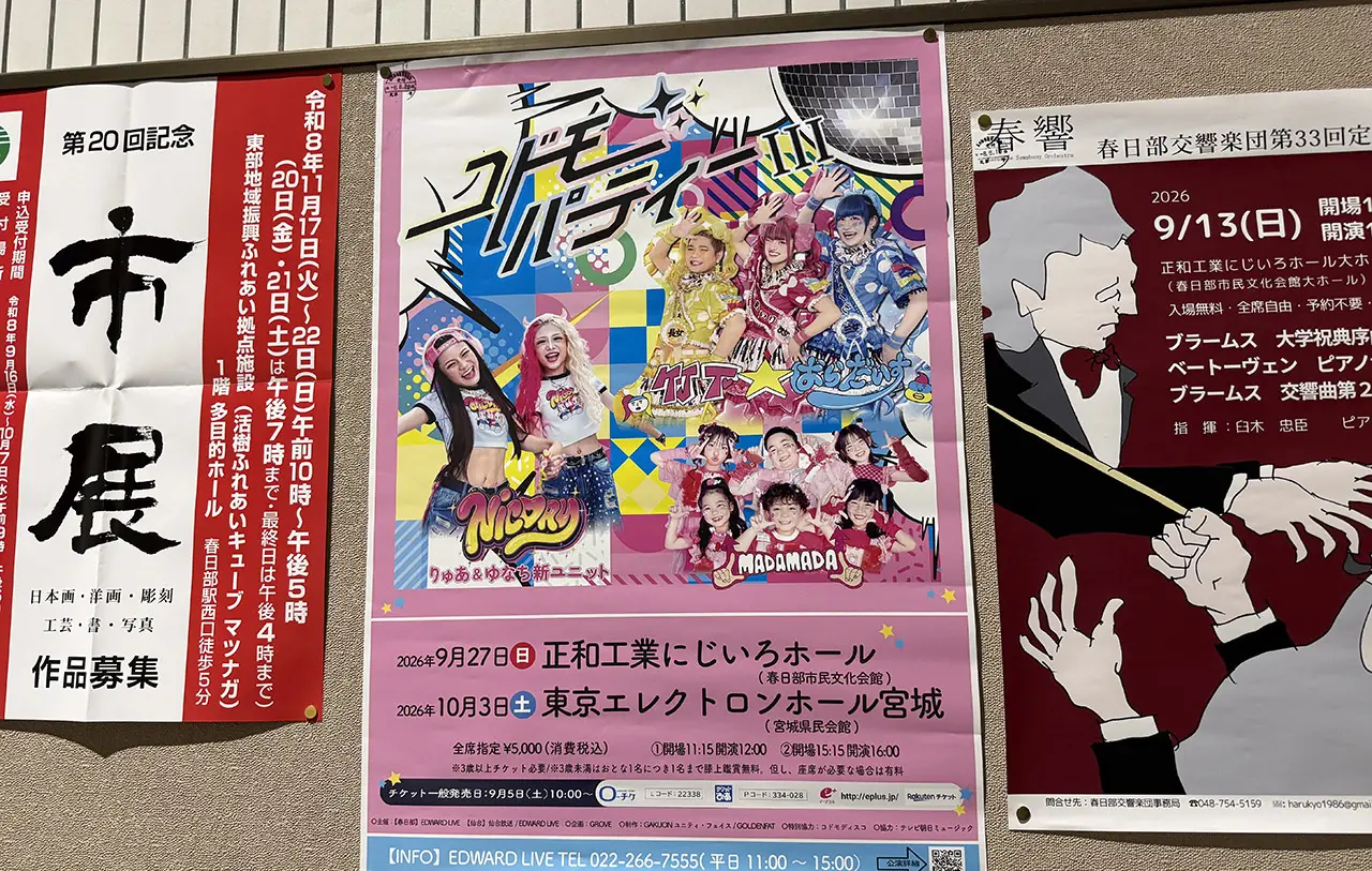 コドモパーティーⅢ春日部公演