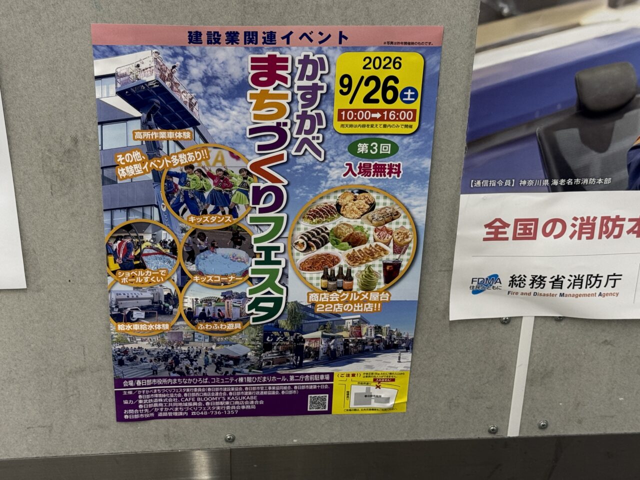 第3回かすかべまちづくりフェスタ