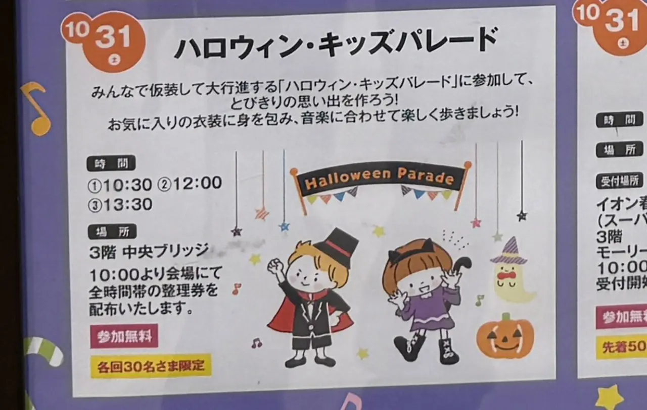 イオンモール春日部 10月のイベント情報