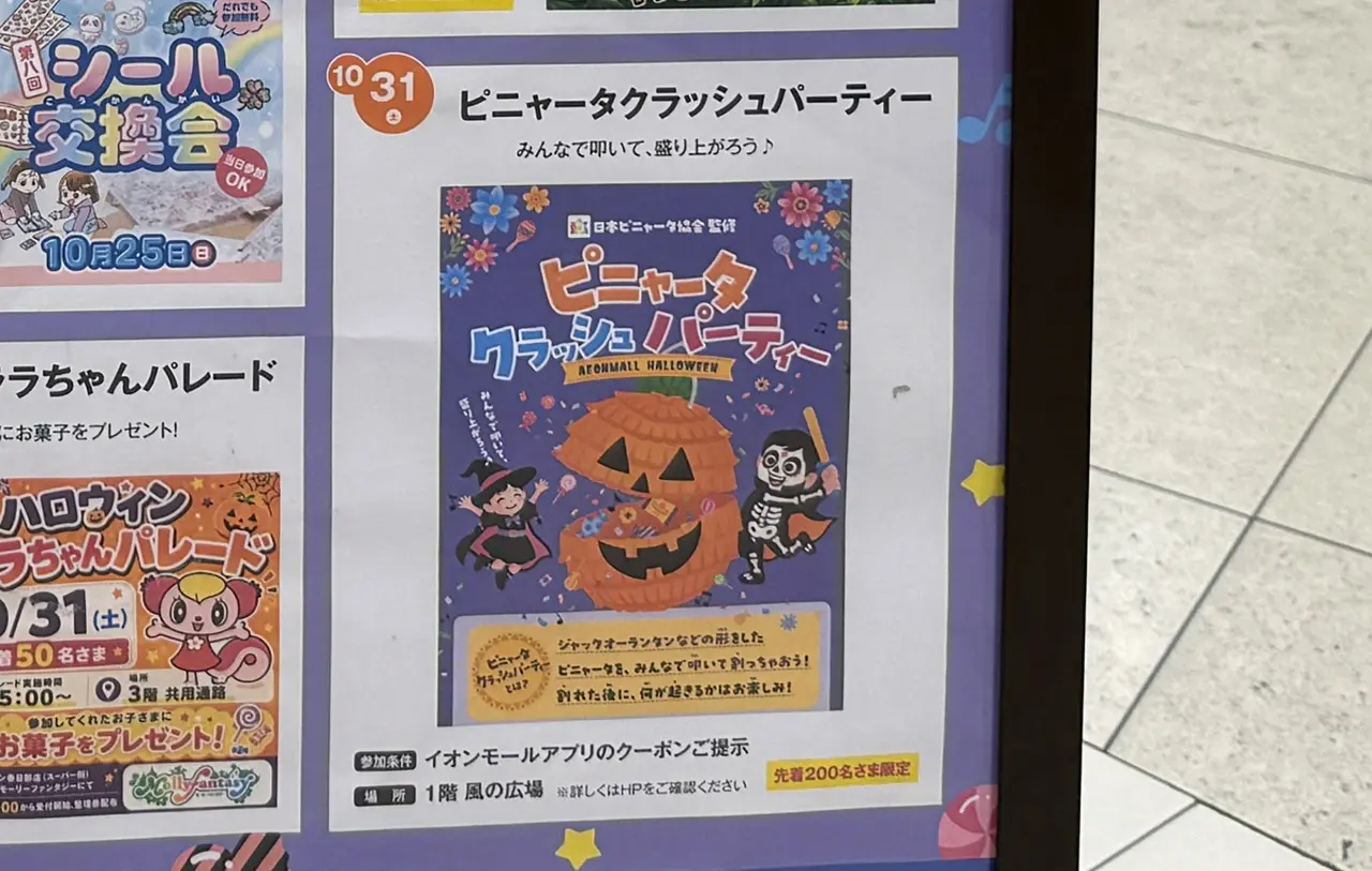 イオンモール春日部10月のイベント情報