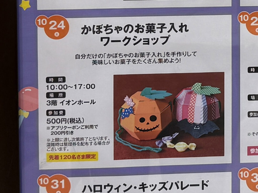 イオンモール春日部 かぼちゃのお菓子入れワークショップ