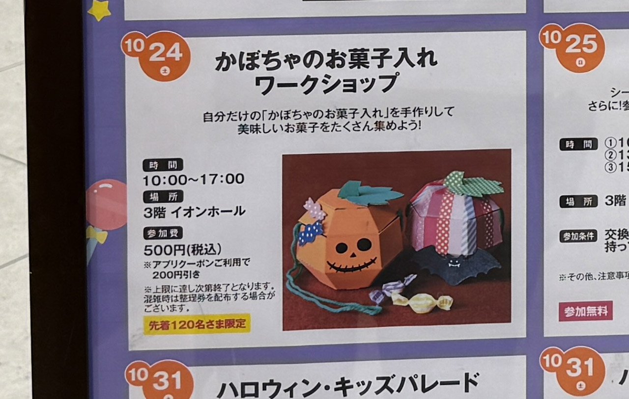 イオンモール春日部 かぼちゃのお菓子入れワークショップ