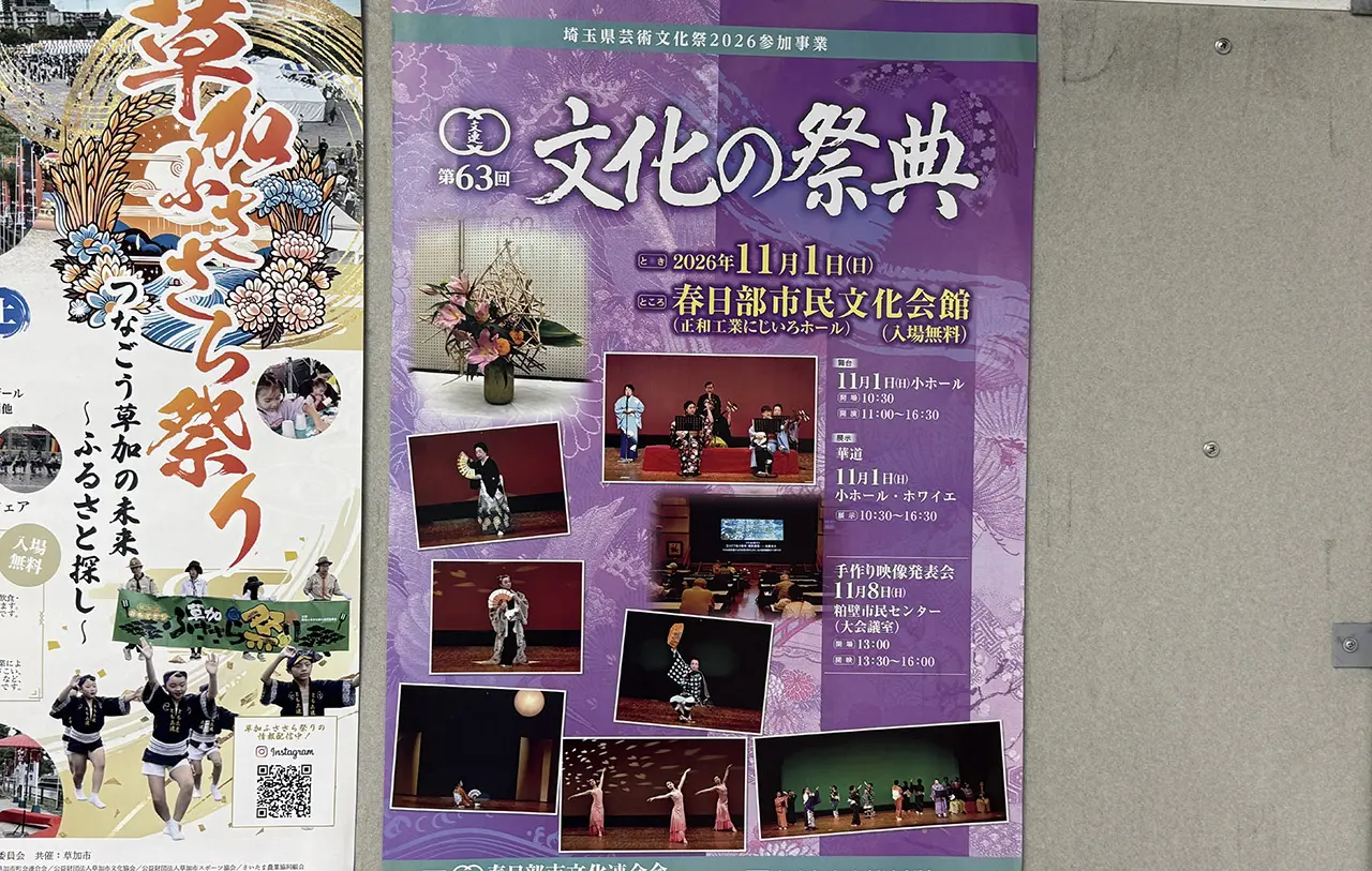 第63回 文化の祭典