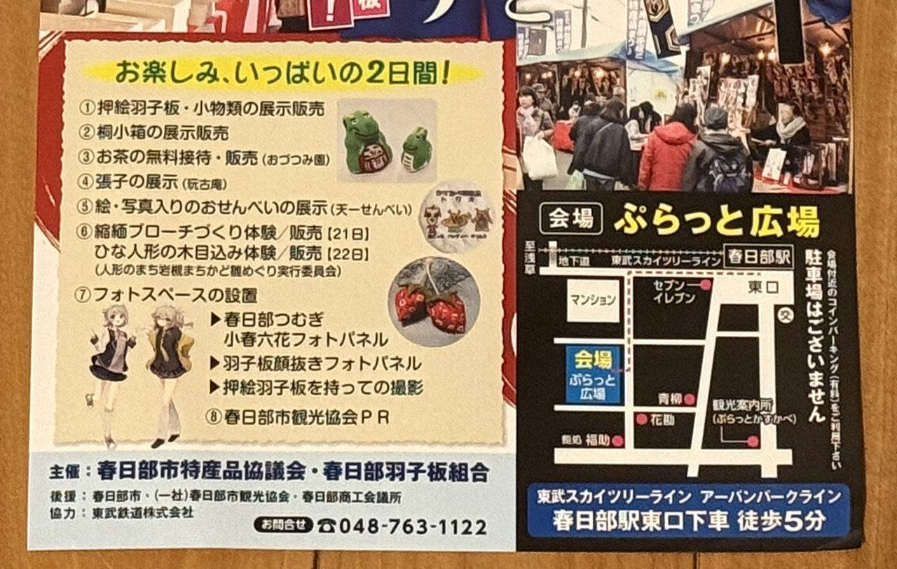 第29回押絵羽子板と特産品まつり