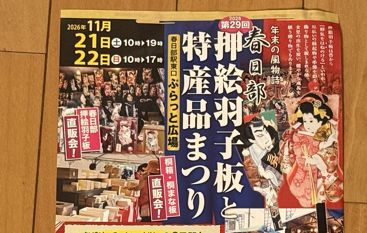 第29回押絵羽子板と特産品まつり