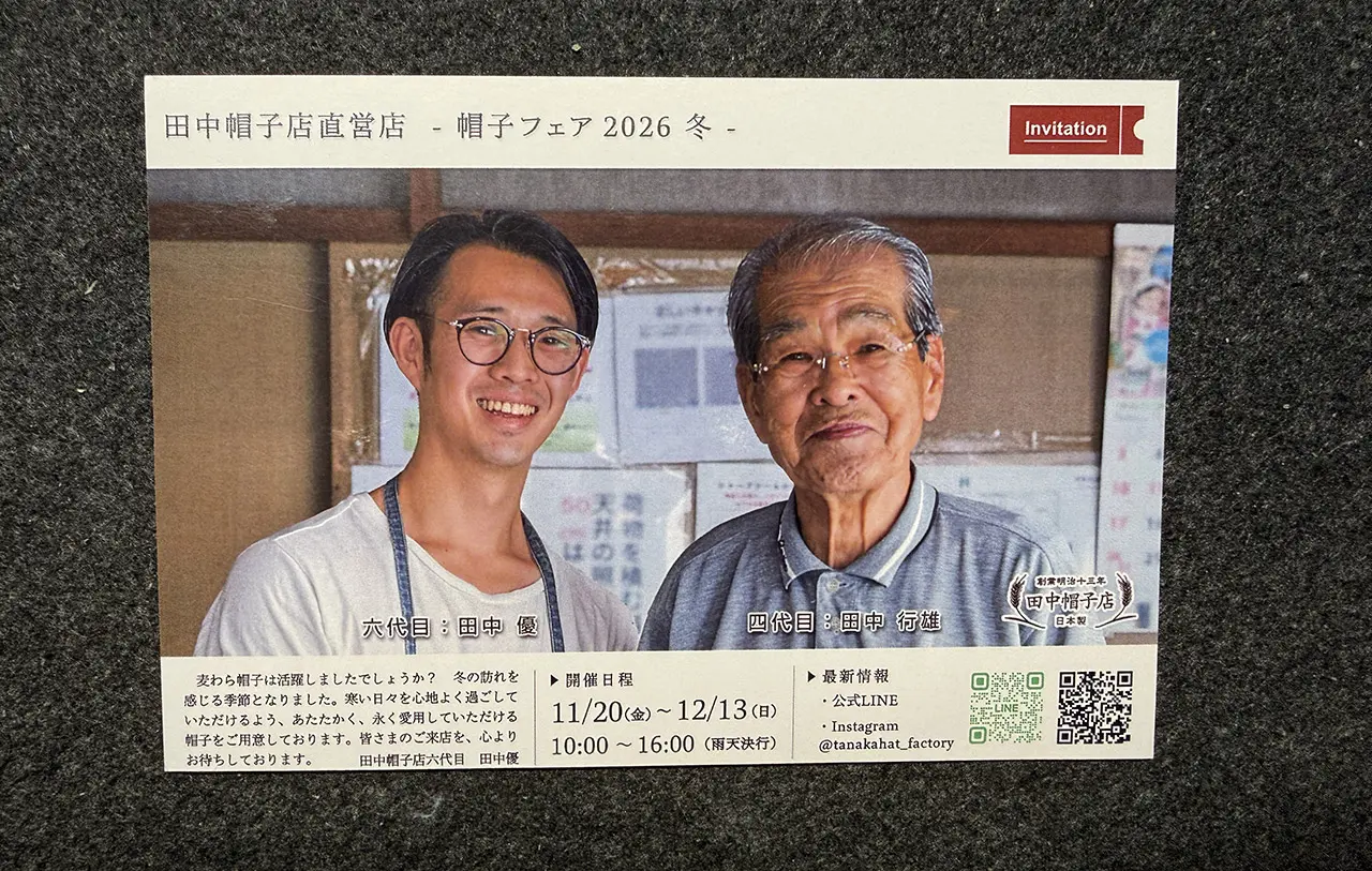 田中帽子店 帽子フェア26冬