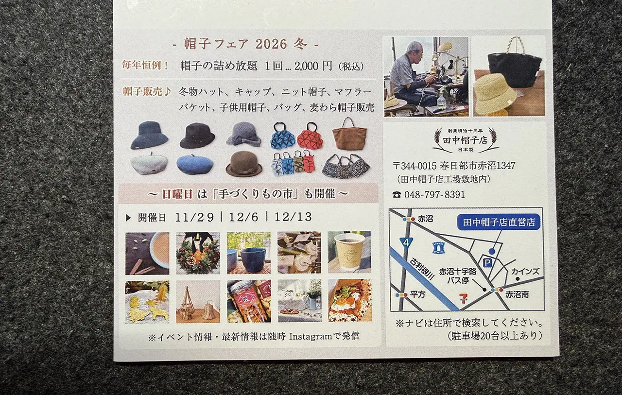 田中帽子店 帽子フェア26冬