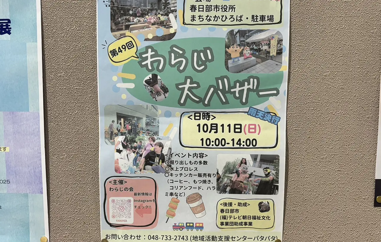 第49回わらじ大バザー